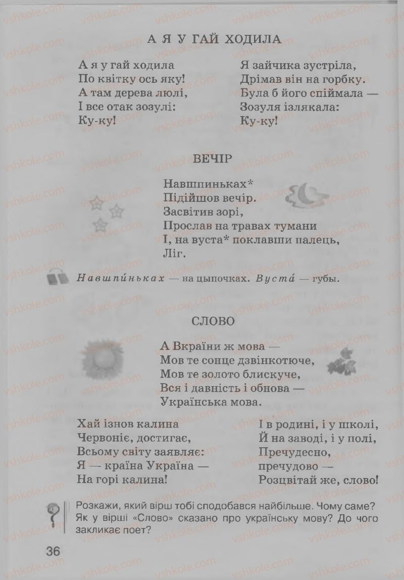 Страница 36 | Підручник Українська література 3 клас О.Н. Хорошковська, Г.І. Охота 2013