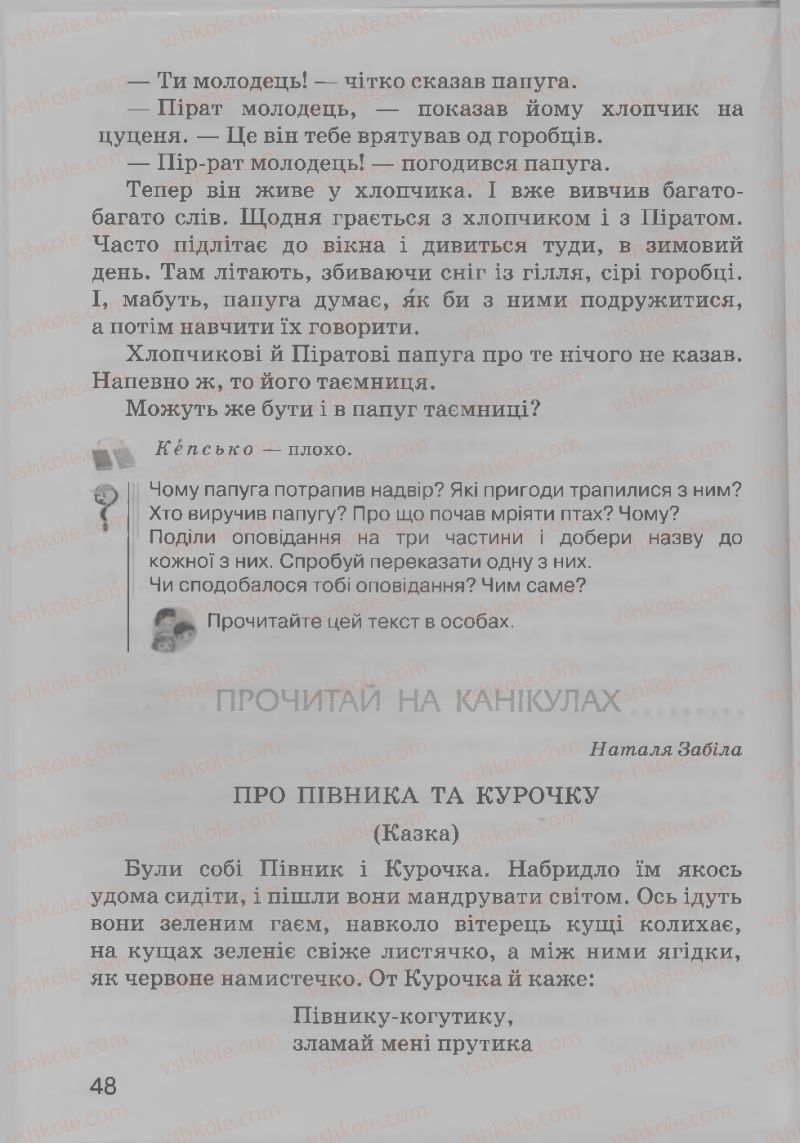 Страница 48 | Підручник Українська література 3 клас О.Н. Хорошковська, Г.І. Охота 2013