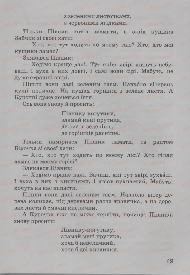 Страница 49 | Підручник Українська література 3 клас О.Н. Хорошковська, Г.І. Охота 2013