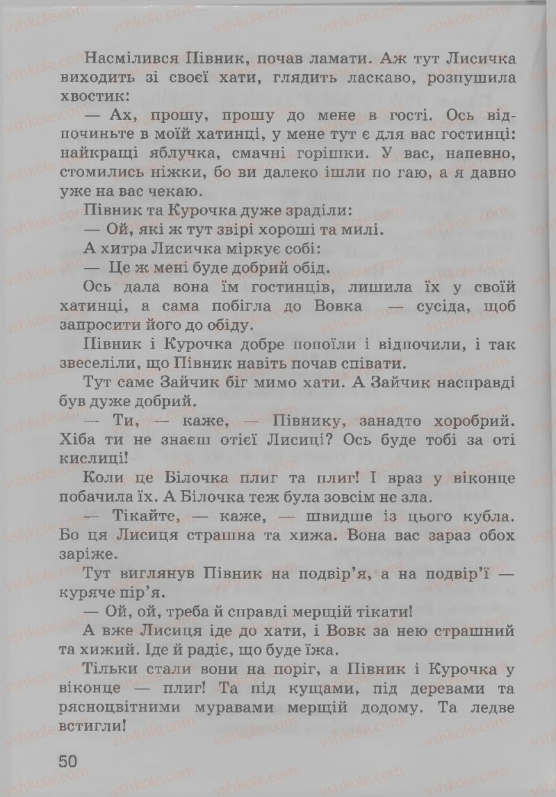 Страница 50 | Підручник Українська література 3 клас О.Н. Хорошковська, Г.І. Охота 2013