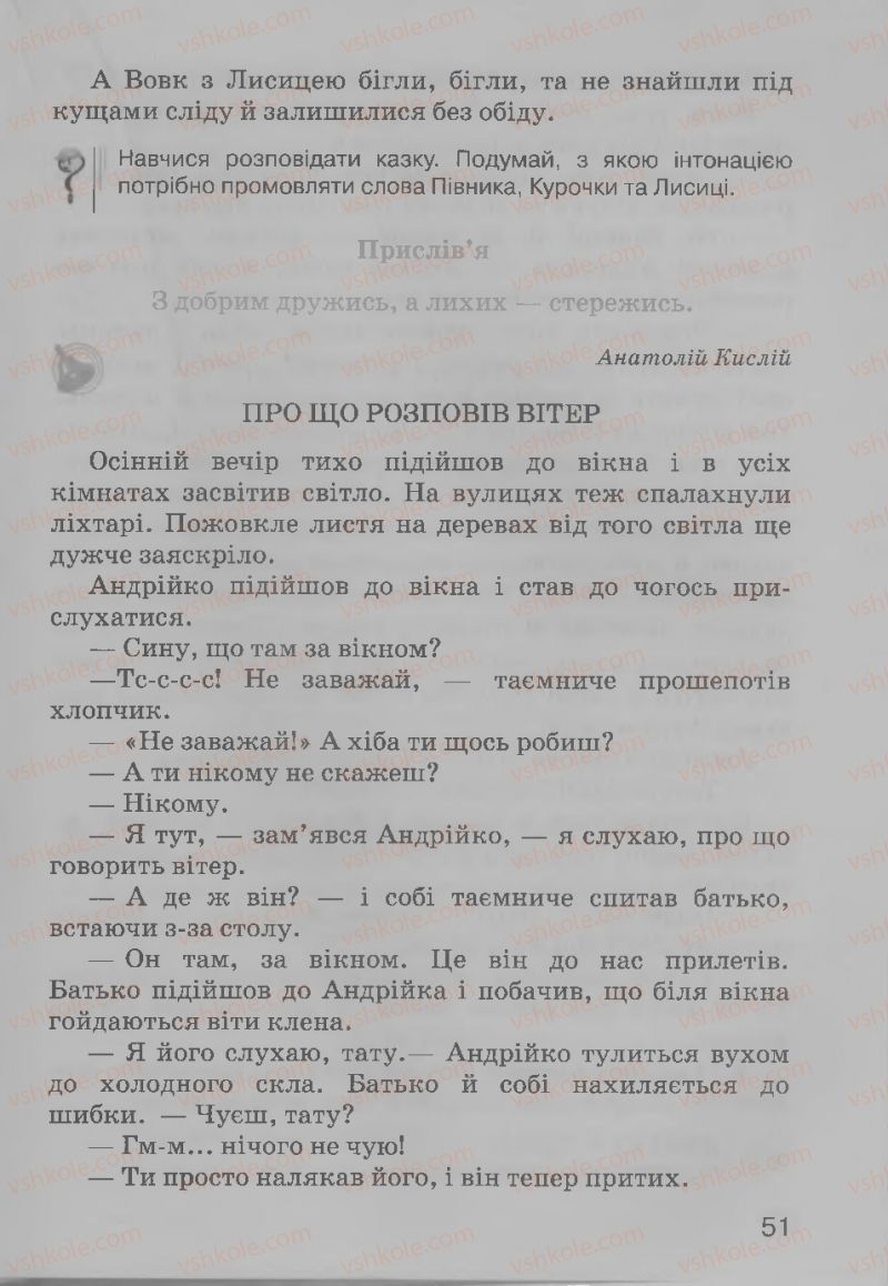 Страница 51 | Підручник Українська література 3 клас О.Н. Хорошковська, Г.І. Охота 2013