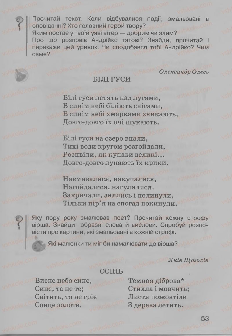 Страница 53 | Підручник Українська література 3 клас О.Н. Хорошковська, Г.І. Охота 2013