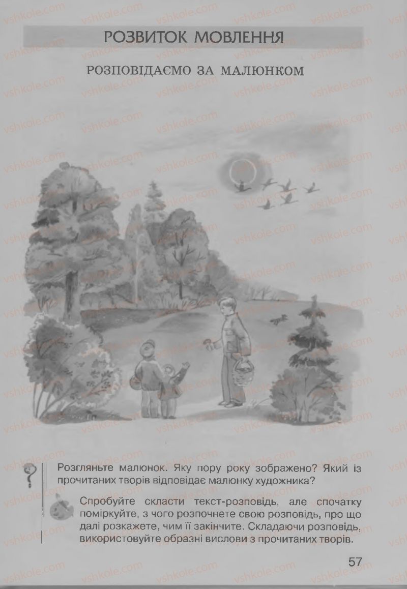 Страница 57 | Підручник Українська література 3 клас О.Н. Хорошковська, Г.І. Охота 2013