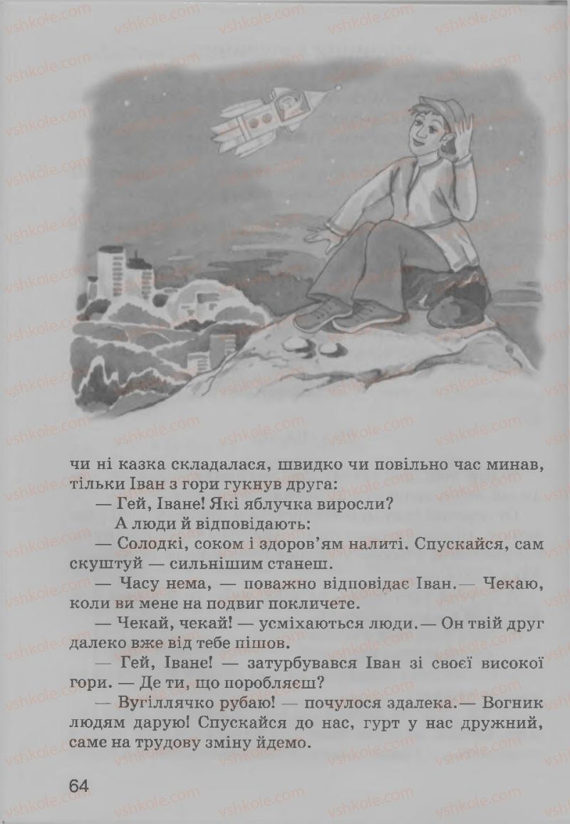 Страница 64 | Підручник Українська література 3 клас О.Н. Хорошковська, Г.І. Охота 2013