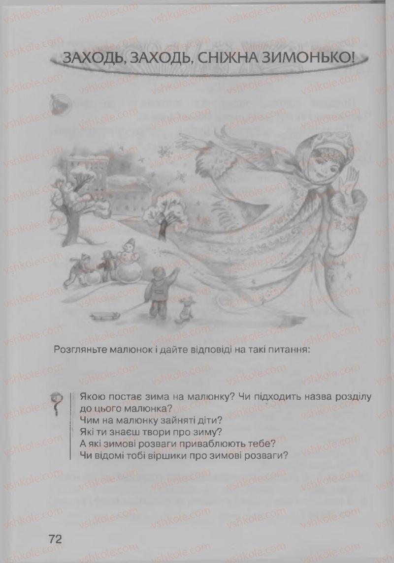 Страница 72 | Підручник Українська література 3 клас О.Н. Хорошковська, Г.І. Охота 2013