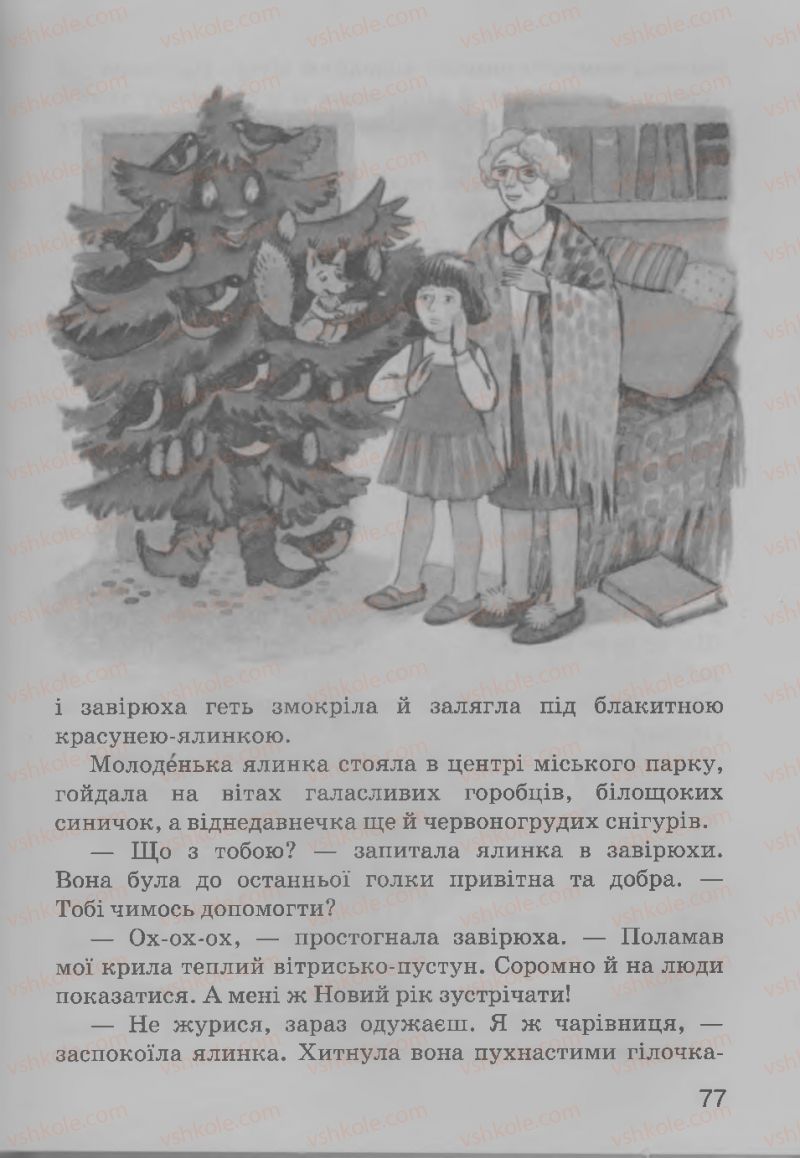 Страница 77 | Підручник Українська література 3 клас О.Н. Хорошковська, Г.І. Охота 2013