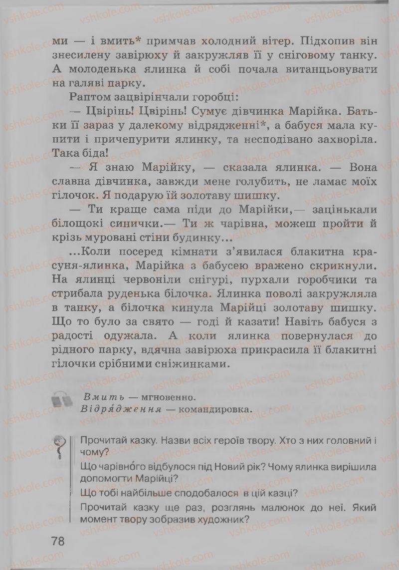 Страница 78 | Підручник Українська література 3 клас О.Н. Хорошковська, Г.І. Охота 2013