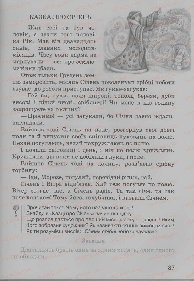 Страница 87 | Підручник Українська література 3 клас О.Н. Хорошковська, Г.І. Охота 2013