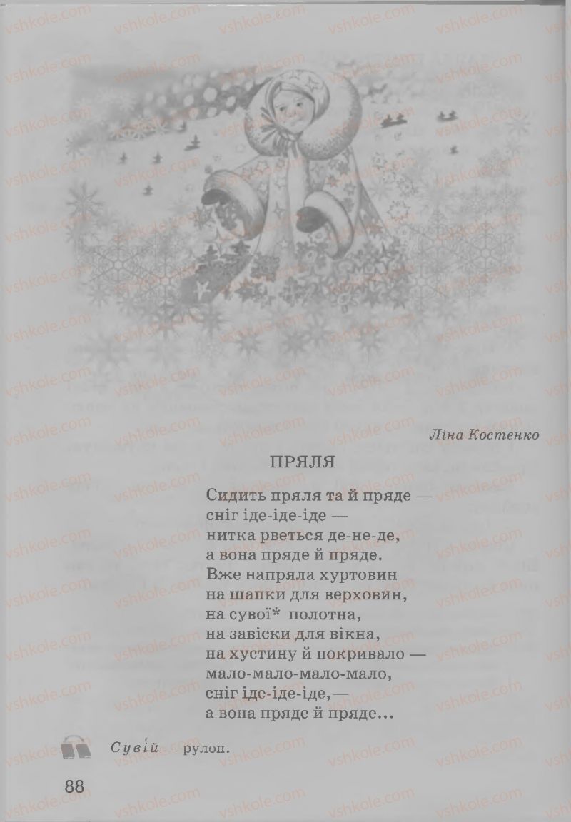 Страница 88 | Підручник Українська література 3 клас О.Н. Хорошковська, Г.І. Охота 2013