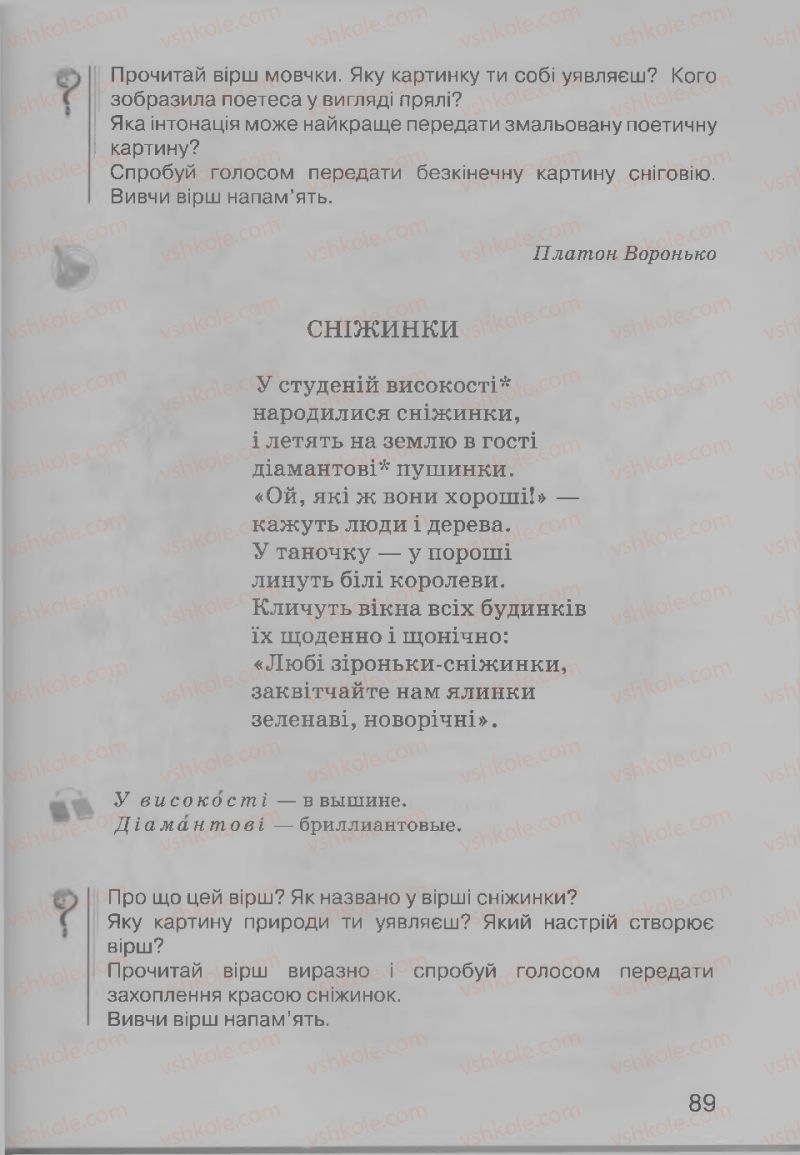 Страница 89 | Підручник Українська література 3 клас О.Н. Хорошковська, Г.І. Охота 2013