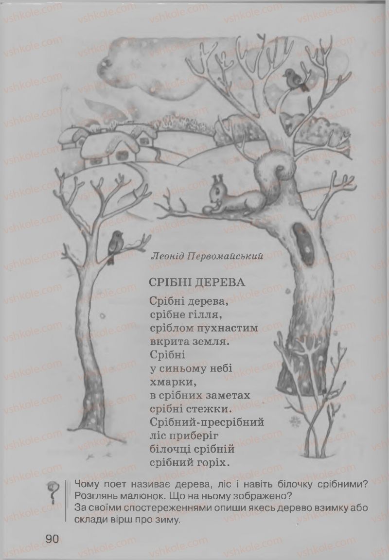 Страница 90 | Підручник Українська література 3 клас О.Н. Хорошковська, Г.І. Охота 2013