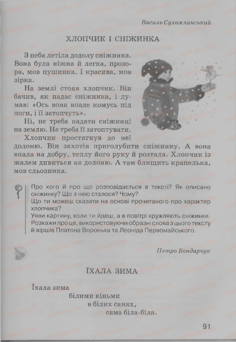 Страница 91 | Підручник Українська література 3 клас О.Н. Хорошковська, Г.І. Охота 2013