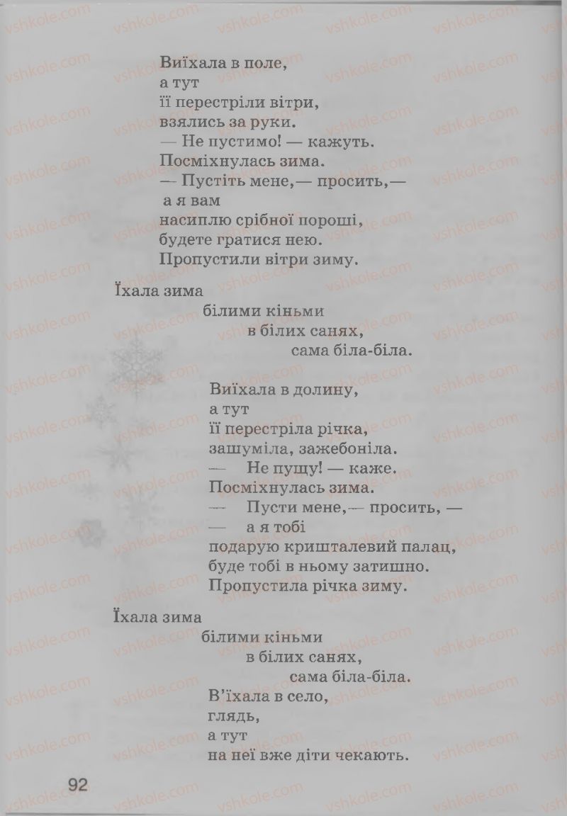 Страница 92 | Підручник Українська література 3 клас О.Н. Хорошковська, Г.І. Охота 2013