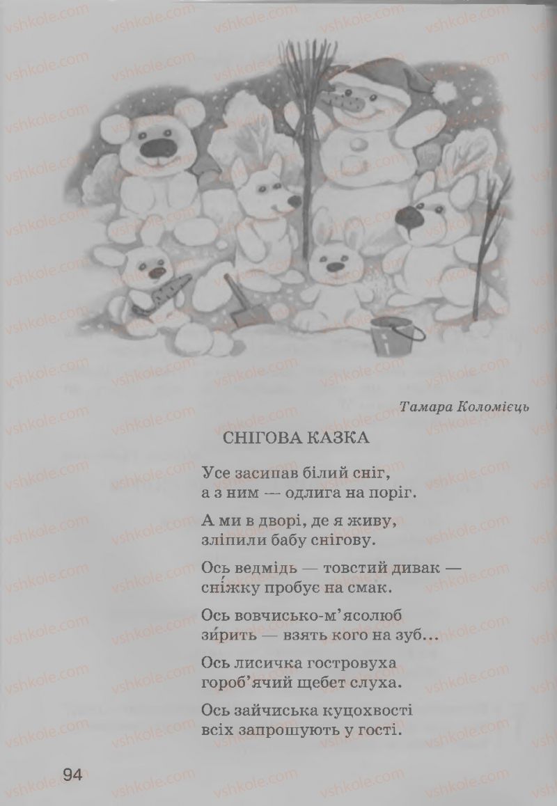 Страница 94 | Підручник Українська література 3 клас О.Н. Хорошковська, Г.І. Охота 2013