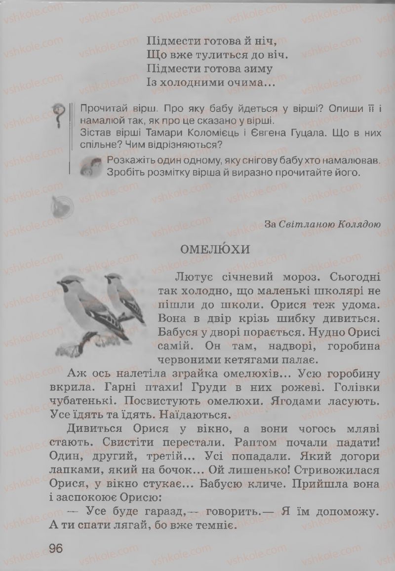 Страница 96 | Підручник Українська література 3 клас О.Н. Хорошковська, Г.І. Охота 2013