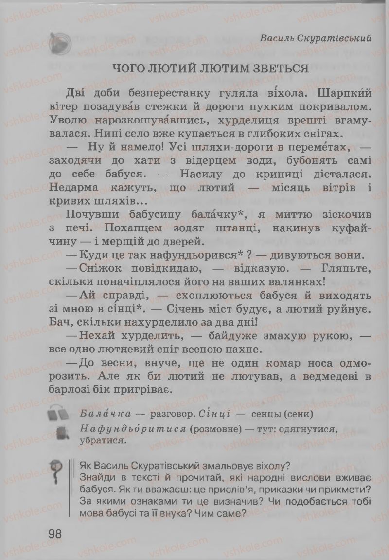 Страница 98 | Підручник Українська література 3 клас О.Н. Хорошковська, Г.І. Охота 2013