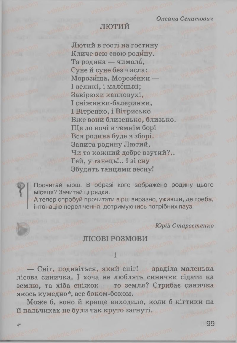 Страница 99 | Підручник Українська література 3 клас О.Н. Хорошковська, Г.І. Охота 2013