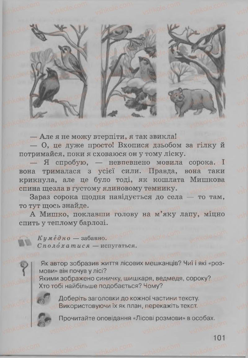 Страница 101 | Підручник Українська література 3 клас О.Н. Хорошковська, Г.І. Охота 2013