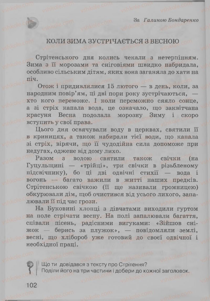 Страница 102 | Підручник Українська література 3 клас О.Н. Хорошковська, Г.І. Охота 2013
