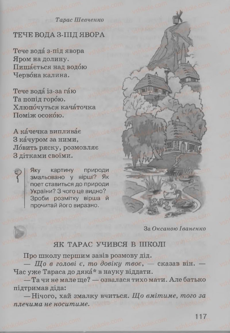 Страница 117 | Підручник Українська література 3 клас О.Н. Хорошковська, Г.І. Охота 2013