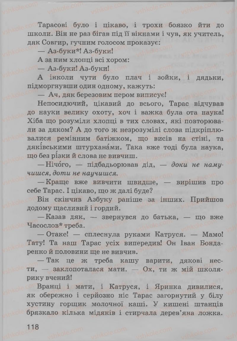 Страница 118 | Підручник Українська література 3 клас О.Н. Хорошковська, Г.І. Охота 2013