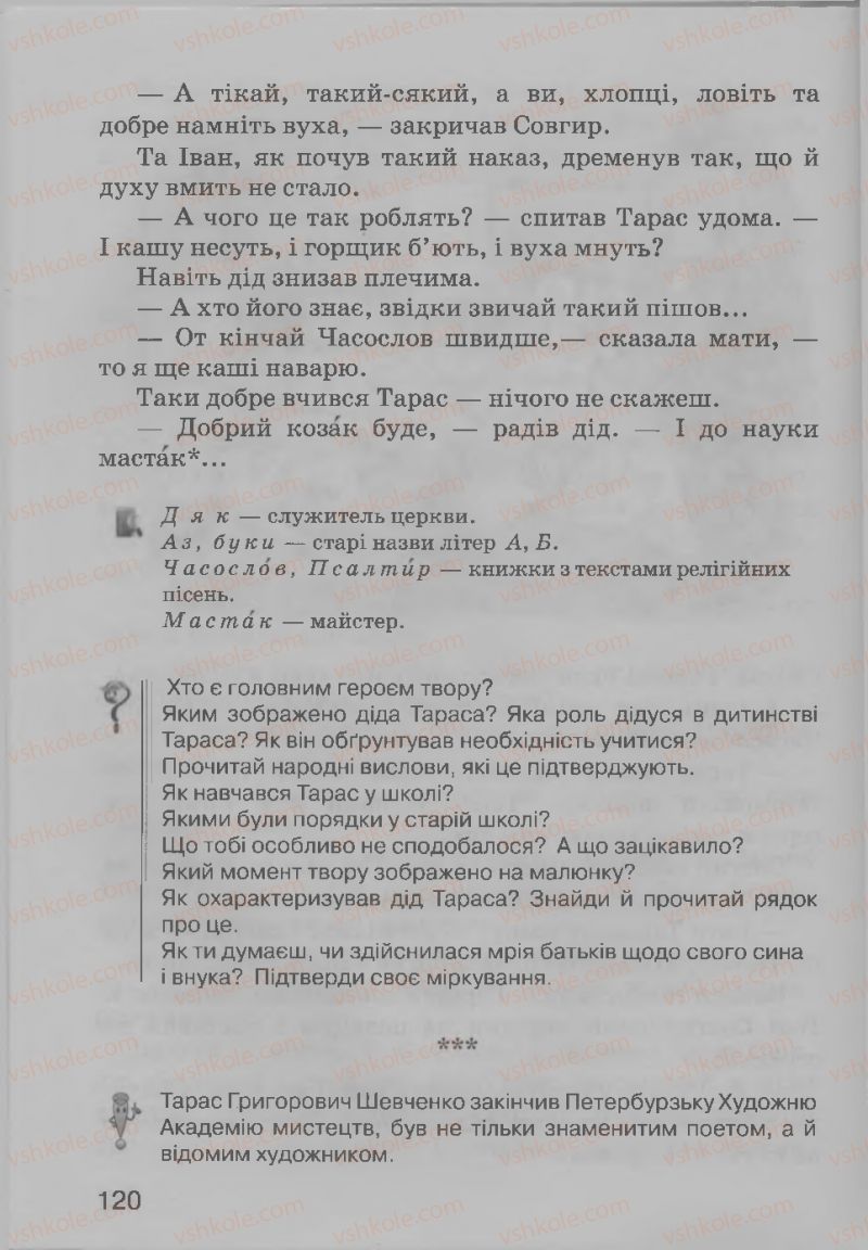 Страница 120 | Підручник Українська література 3 клас О.Н. Хорошковська, Г.І. Охота 2013