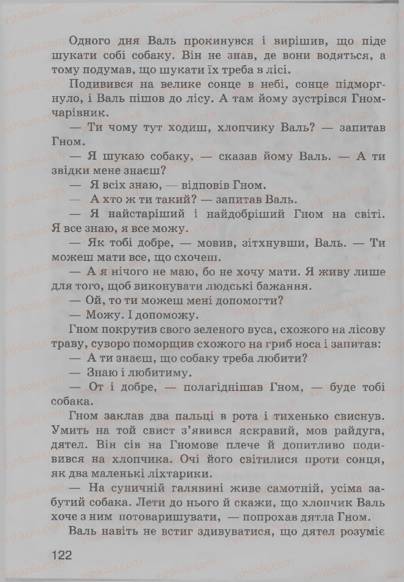 Страница 122 | Підручник Українська література 3 клас О.Н. Хорошковська, Г.І. Охота 2013