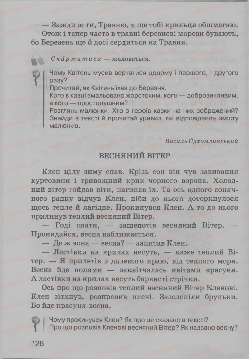 Страница 126 | Підручник Українська література 3 клас О.Н. Хорошковська, Г.І. Охота 2013