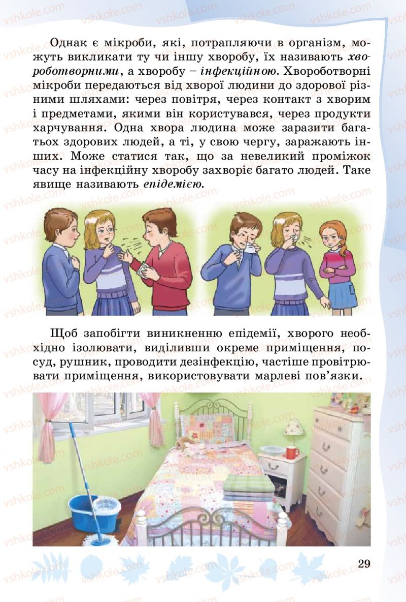 Страница 29 | Підручник Основи здоров'я 3 клас О.В. Гнaтюк 2014