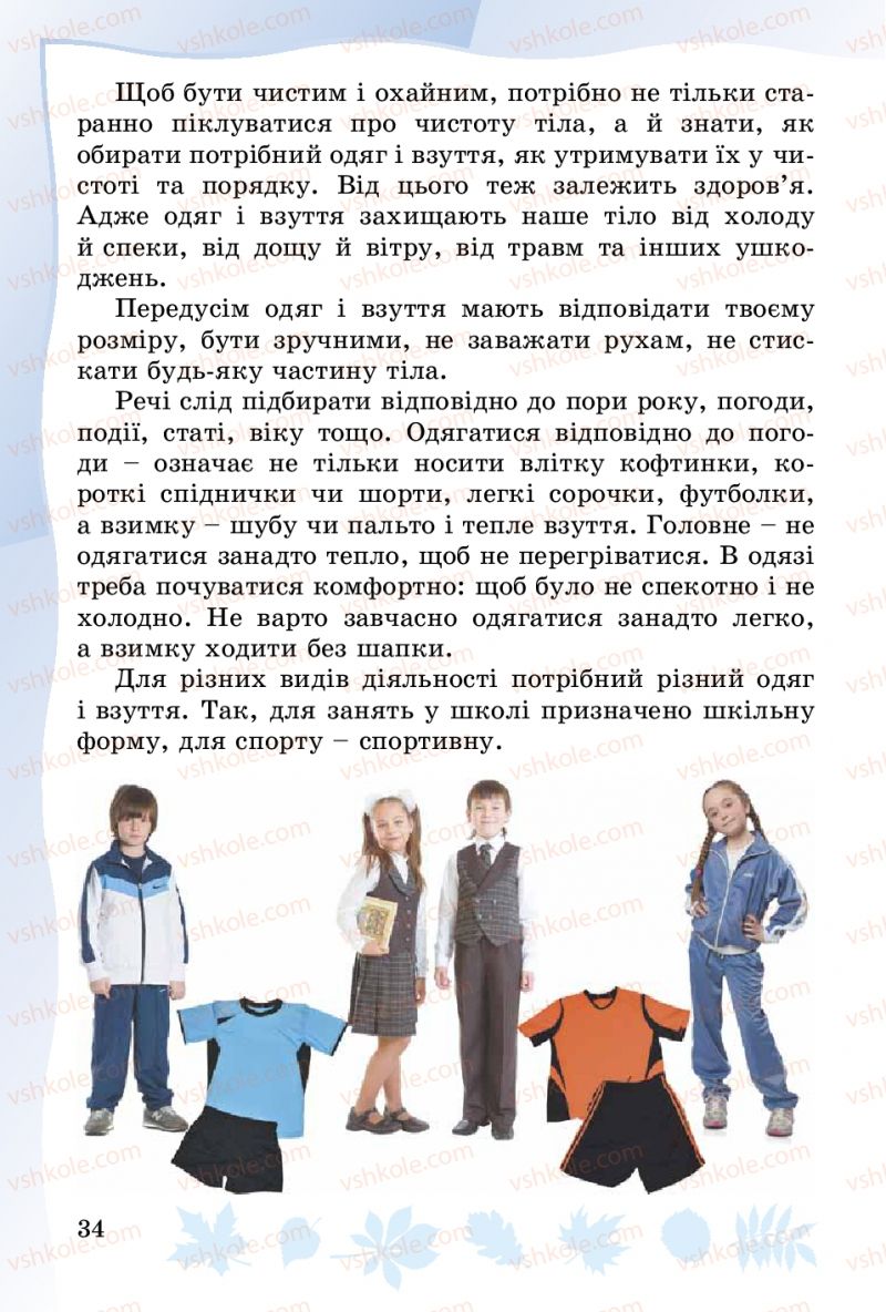 Страница 34 | Підручник Основи здоров'я 3 клас О.В. Гнaтюк 2014