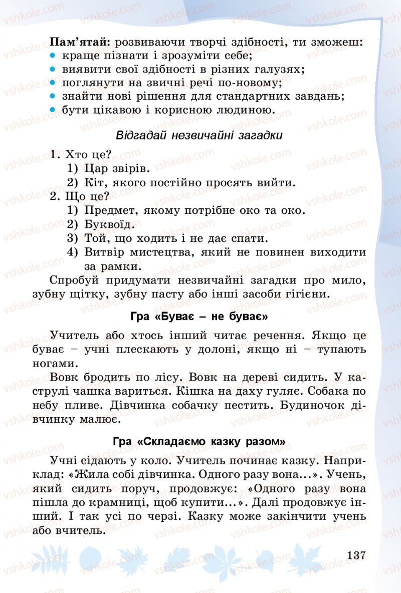 Страница 137 | Підручник Основи здоров'я 3 клас О.В. Гнaтюк 2014