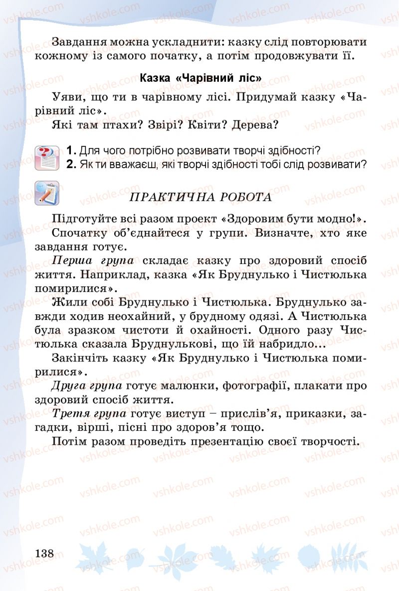 Страница 138 | Підручник Основи здоров'я 3 клас О.В. Гнaтюк 2014