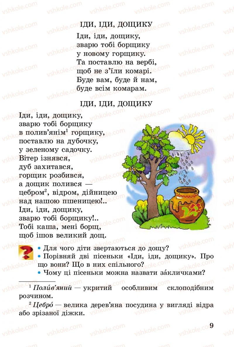 Страница 9 | Підручник Українська література 2 клас В.О. Науменко 2012