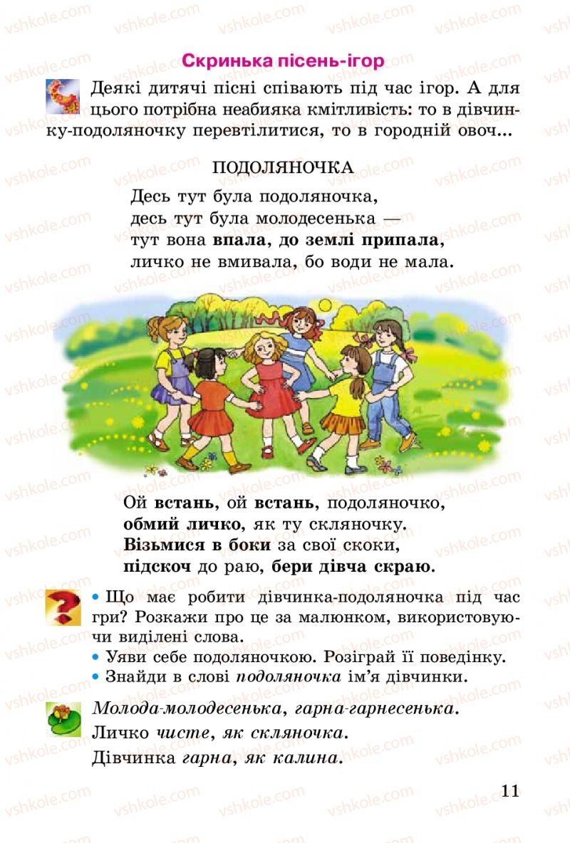 Страница 11 | Підручник Українська література 2 клас В.О. Науменко 2012