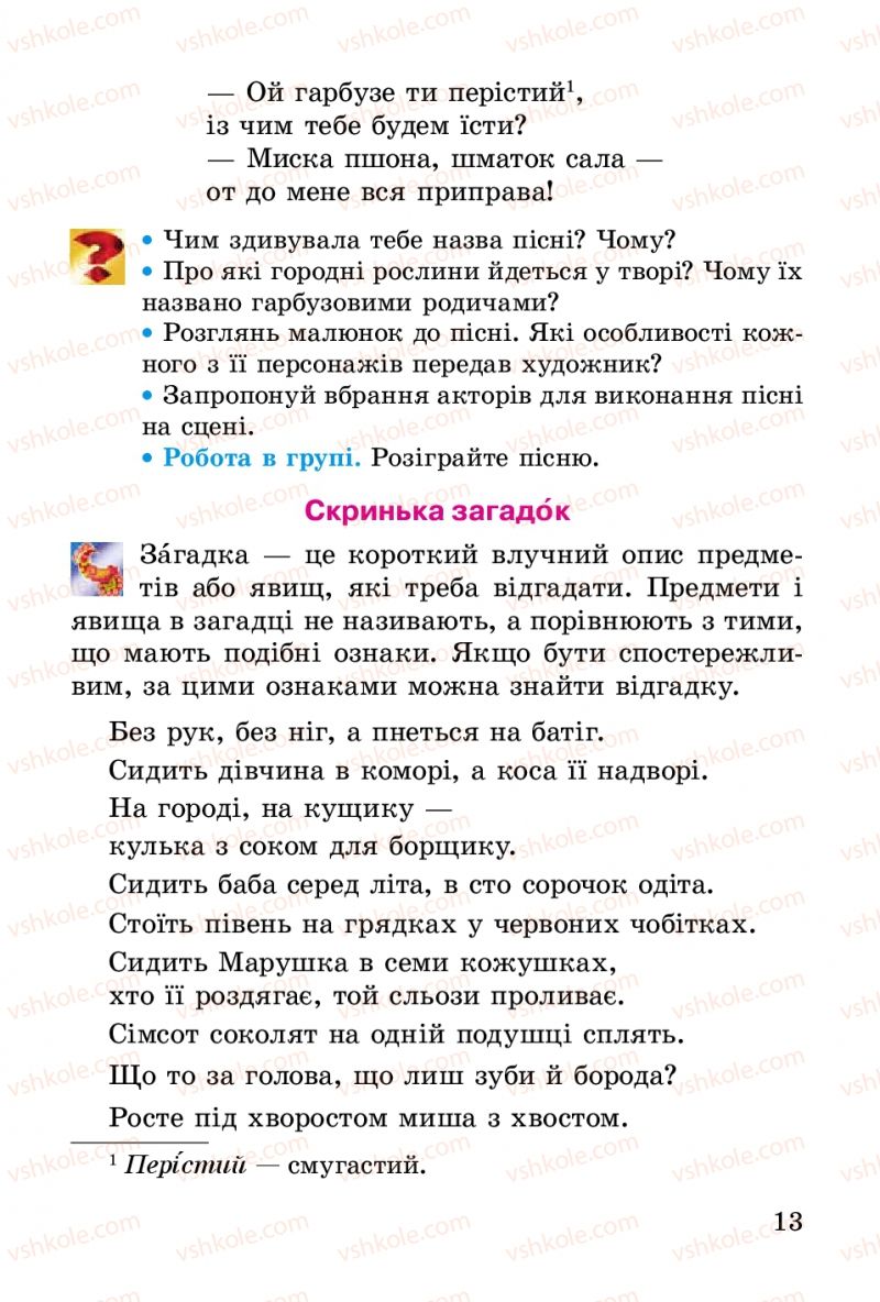 Страница 13 | Підручник Українська література 2 клас В.О. Науменко 2012