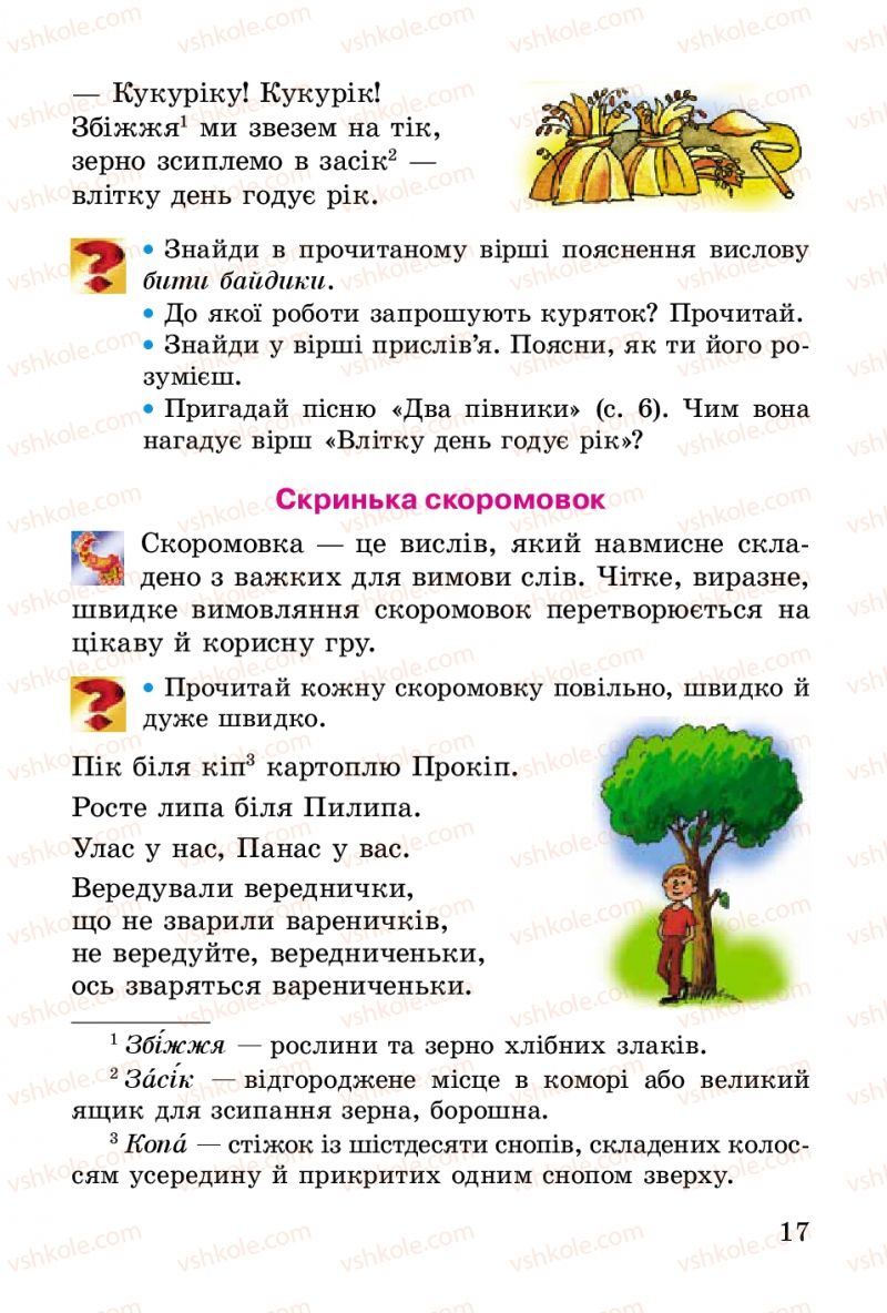 Страница 17 | Підручник Українська література 2 клас В.О. Науменко 2012
