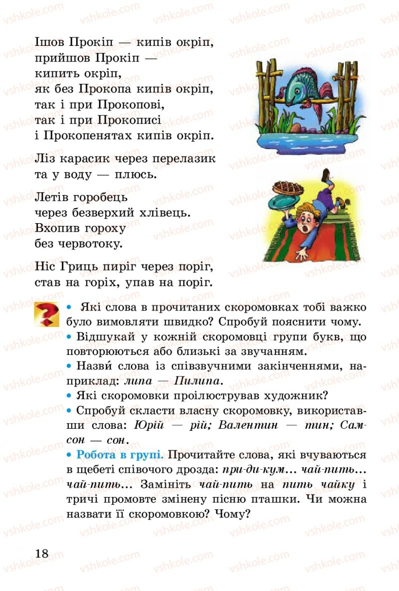 Страница 18 | Підручник Українська література 2 клас В.О. Науменко 2012