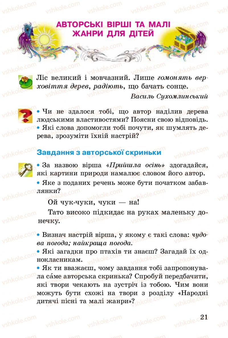 Страница 21 | Підручник Українська література 2 клас В.О. Науменко 2012