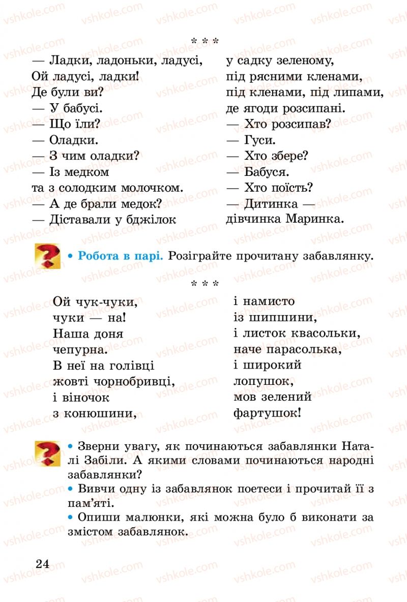 Страница 24 | Підручник Українська література 2 клас В.О. Науменко 2012