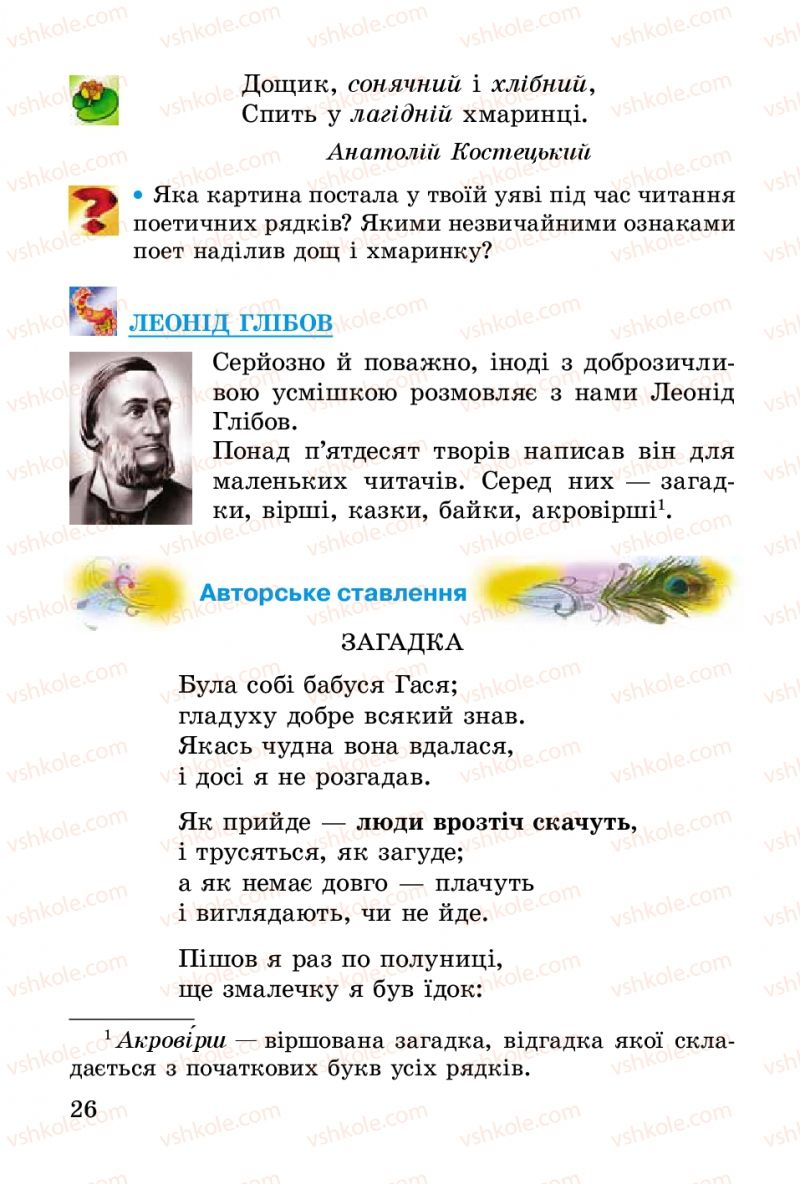 Страница 26 | Підручник Українська література 2 клас В.О. Науменко 2012