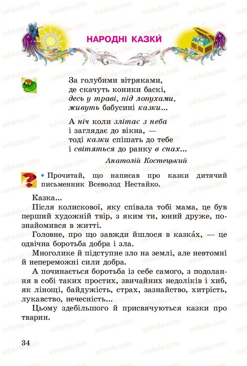 Страница 34 | Підручник Українська література 2 клас В.О. Науменко 2012