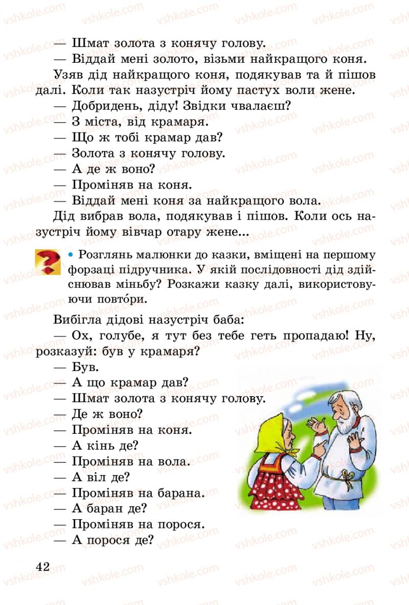 Страница 42 | Підручник Українська література 2 клас В.О. Науменко 2012
