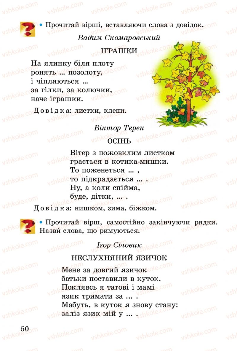 Страница 50 | Підручник Українська література 2 клас В.О. Науменко 2012