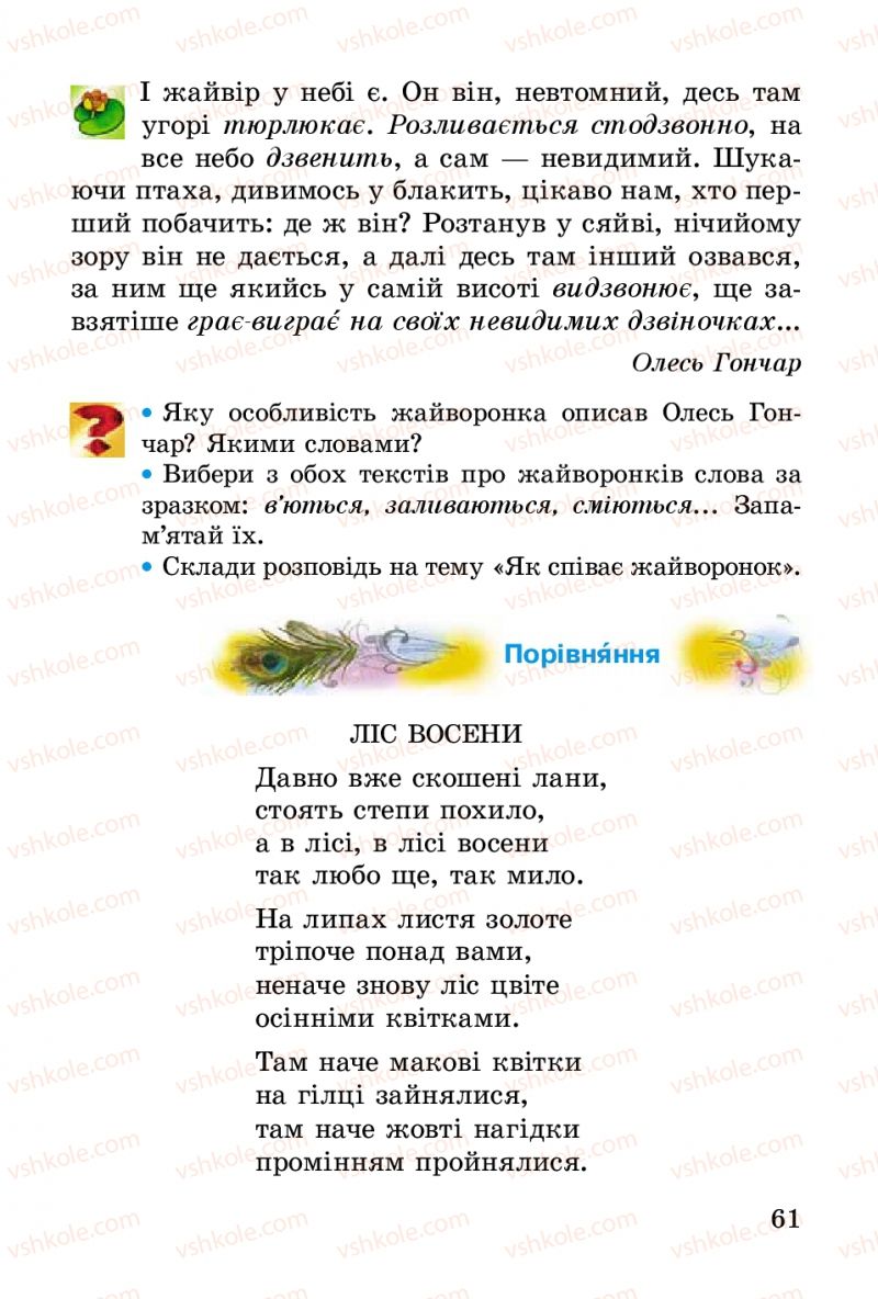 Страница 61 | Підручник Українська література 2 клас В.О. Науменко 2012