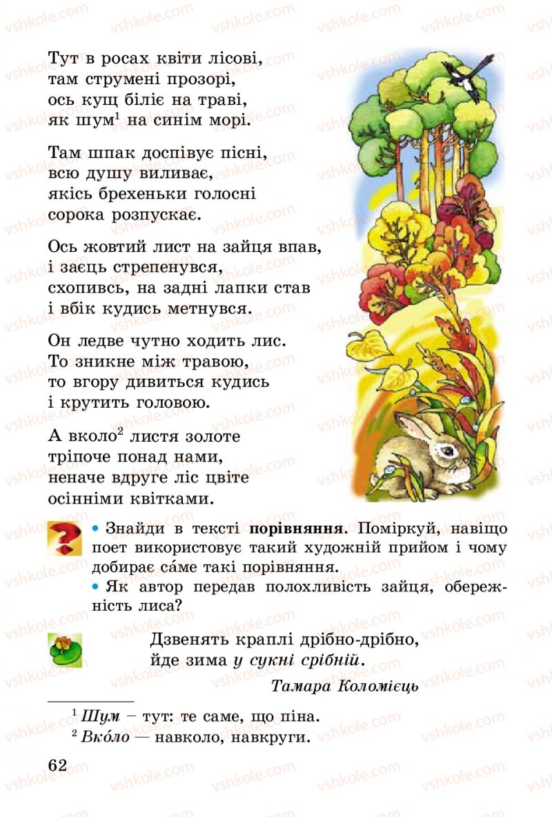Страница 62 | Підручник Українська література 2 клас В.О. Науменко 2012