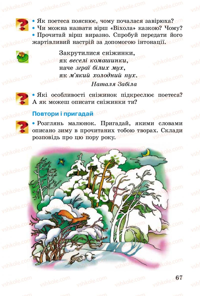Страница 67 | Підручник Українська література 2 клас В.О. Науменко 2012