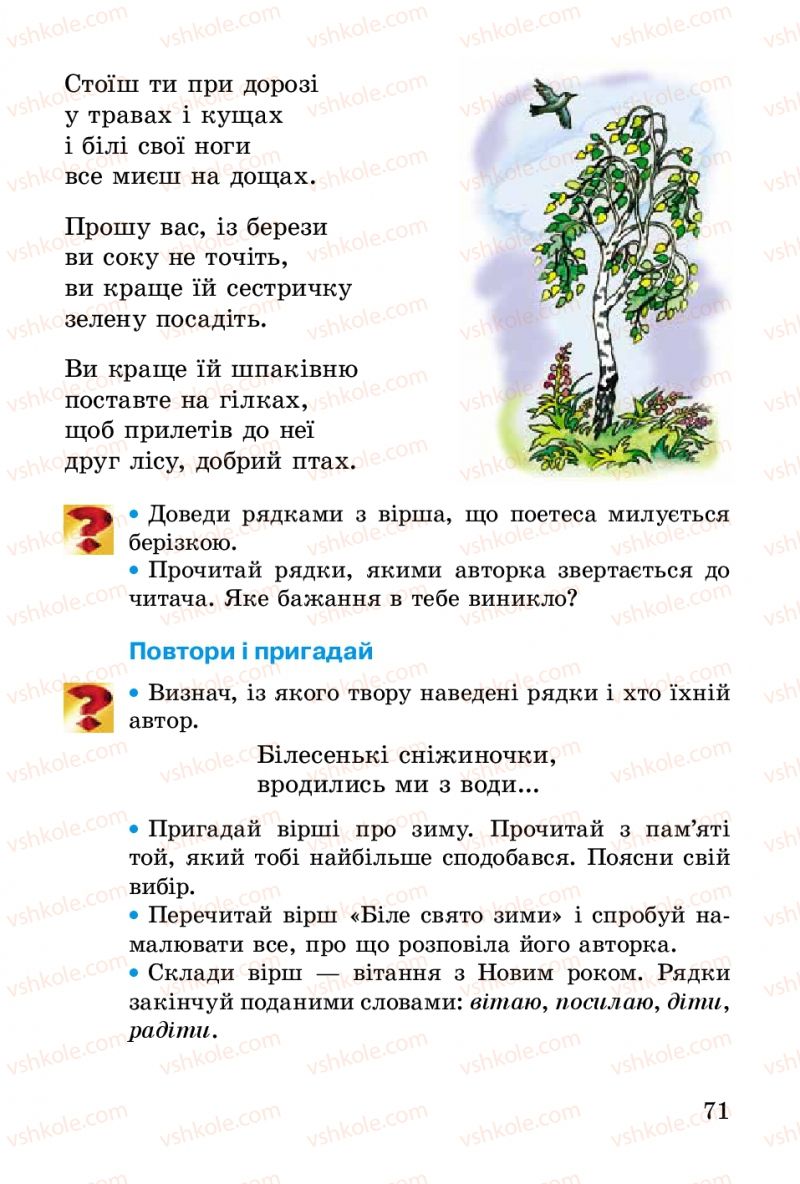 Страница 71 | Підручник Українська література 2 клас В.О. Науменко 2012