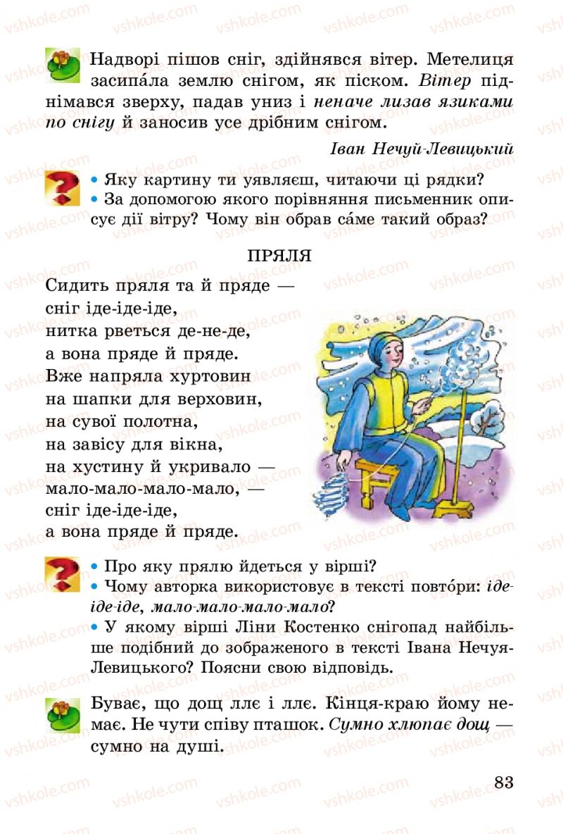 Страница 83 | Підручник Українська література 2 клас В.О. Науменко 2012