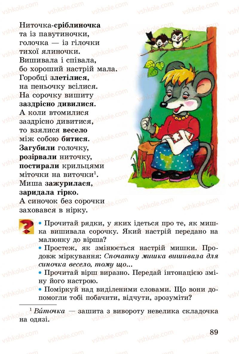 Страница 89 | Підручник Українська література 2 клас В.О. Науменко 2012