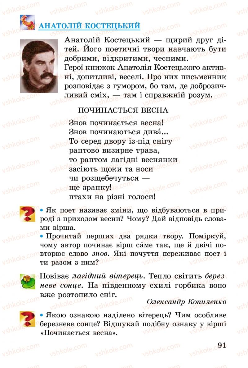 Страница 91 | Підручник Українська література 2 клас В.О. Науменко 2012